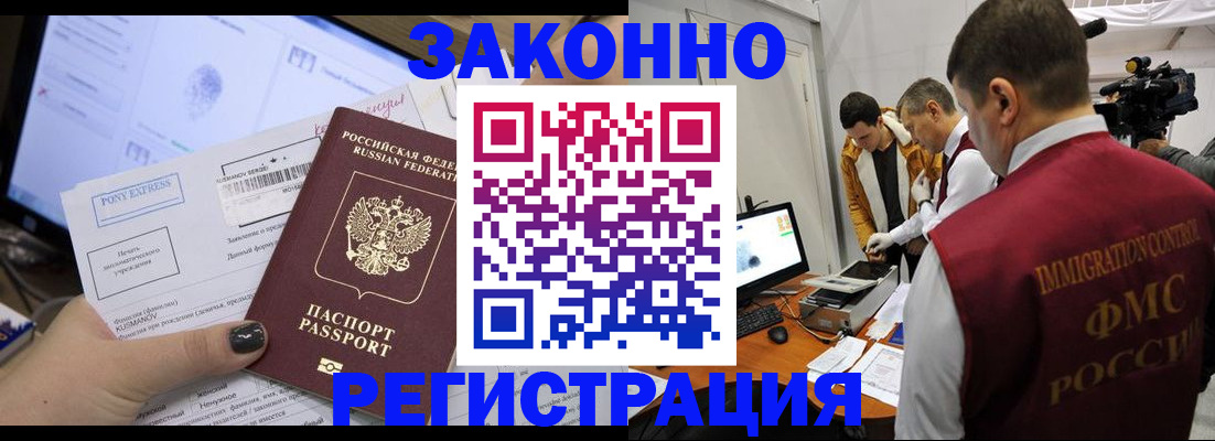 прописка регистрация в Новотроицке