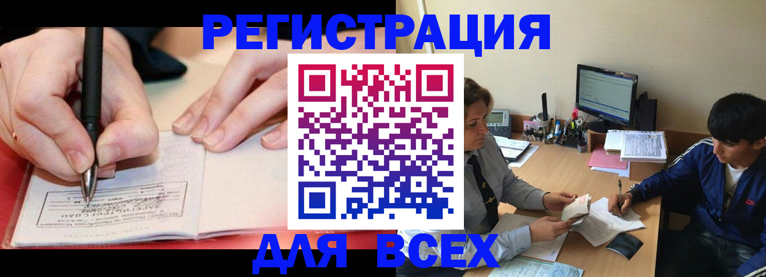 временная прописка в Новотроицке