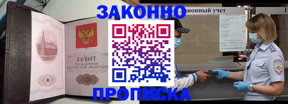 прописка гарантия в Новотроицке